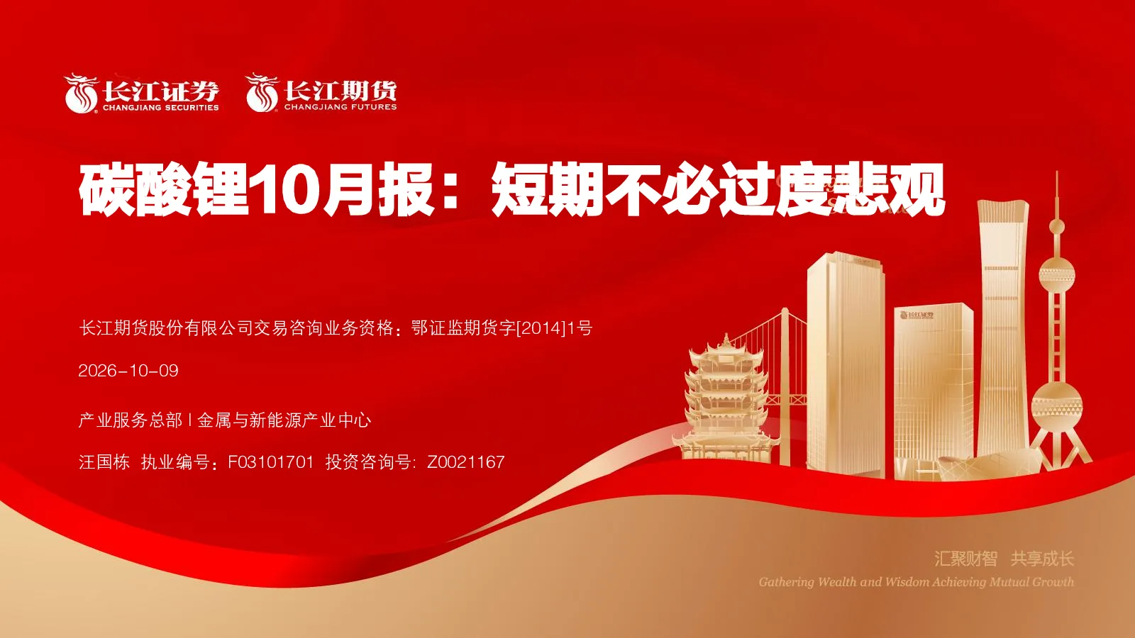 碳酸锂10月报：短期不必过度悲观