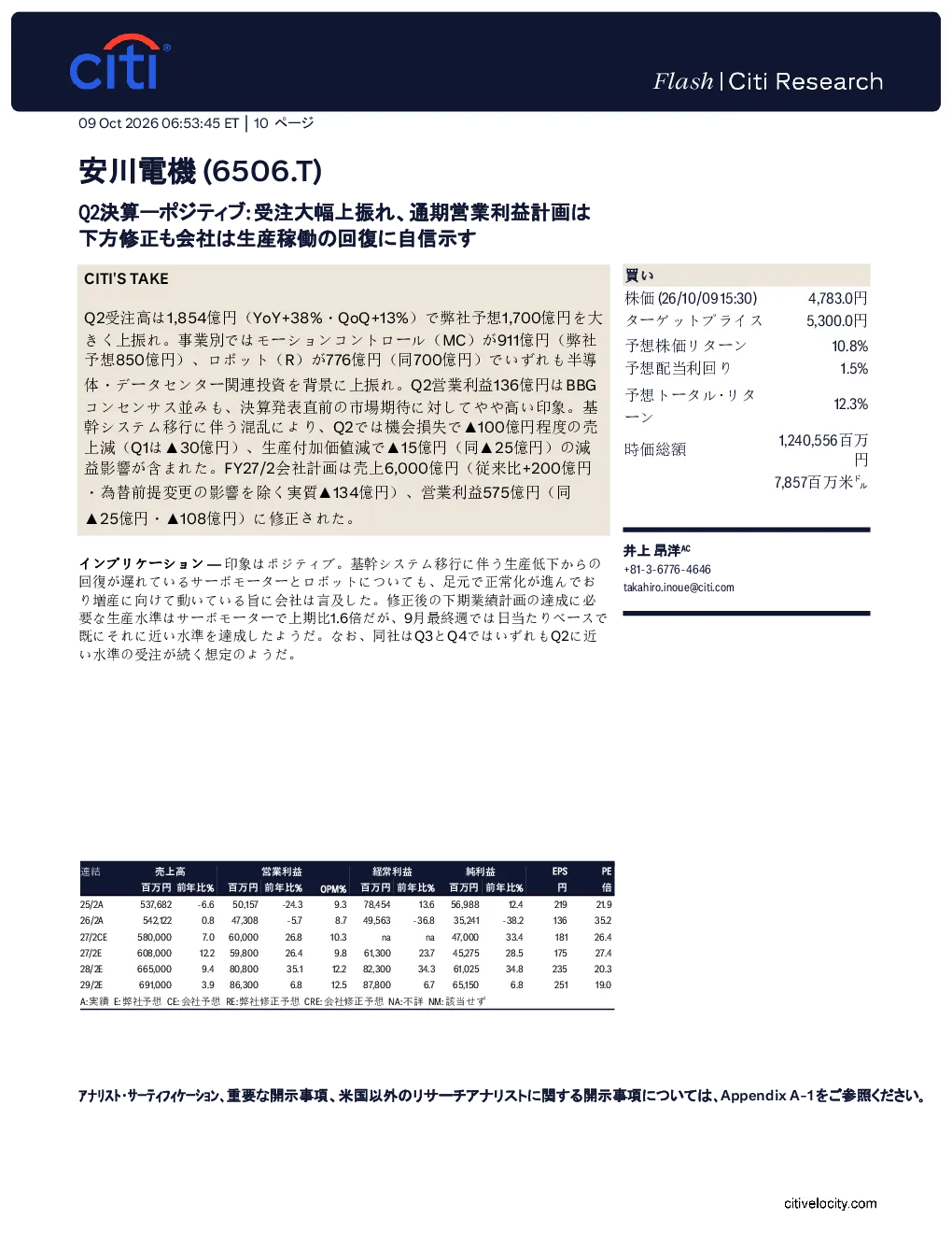花旗_安川电机：第二季度业绩正面——订单大幅超预期；虽下调全年营业利润指引，公司对生产恢复仍有信心