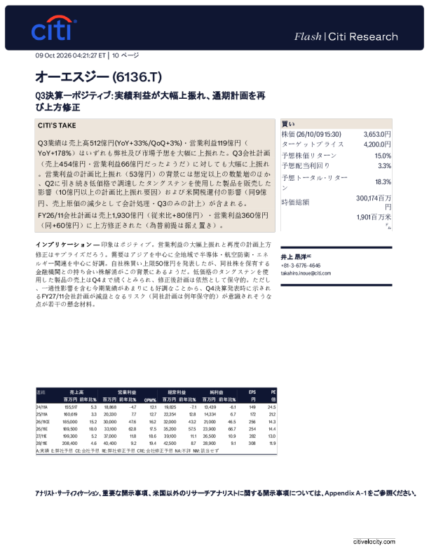 花旗_OSG(6136.T)：第三季度业绩正面——实际利润大幅超预期，再次上调全年指引