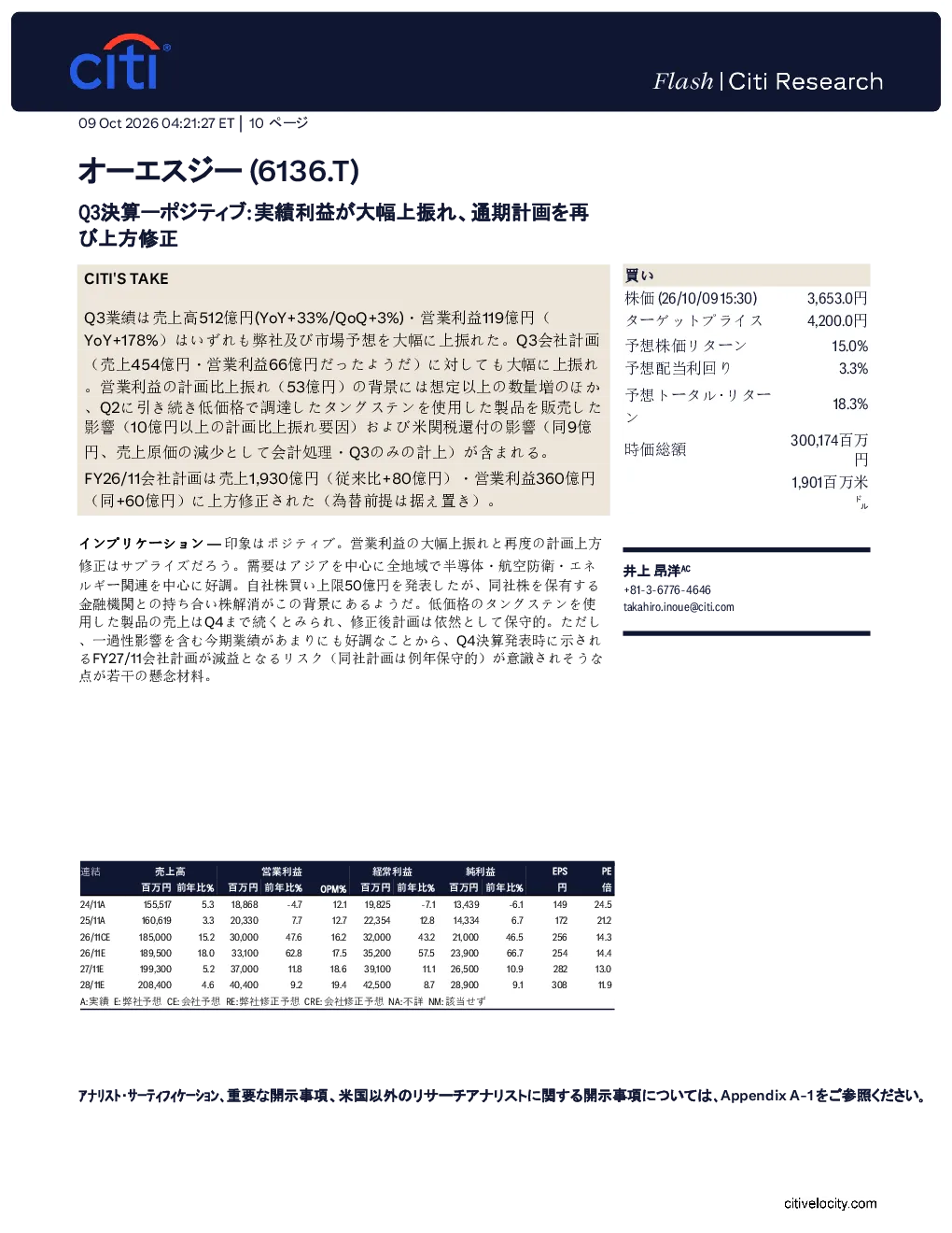 花旗_OSG(6136.T)：第三季度业绩正面——实际利润大幅超预期，再次上调全年指引