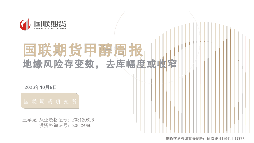 甲醇周报：地缘风险存变数，去库幅度或收窄