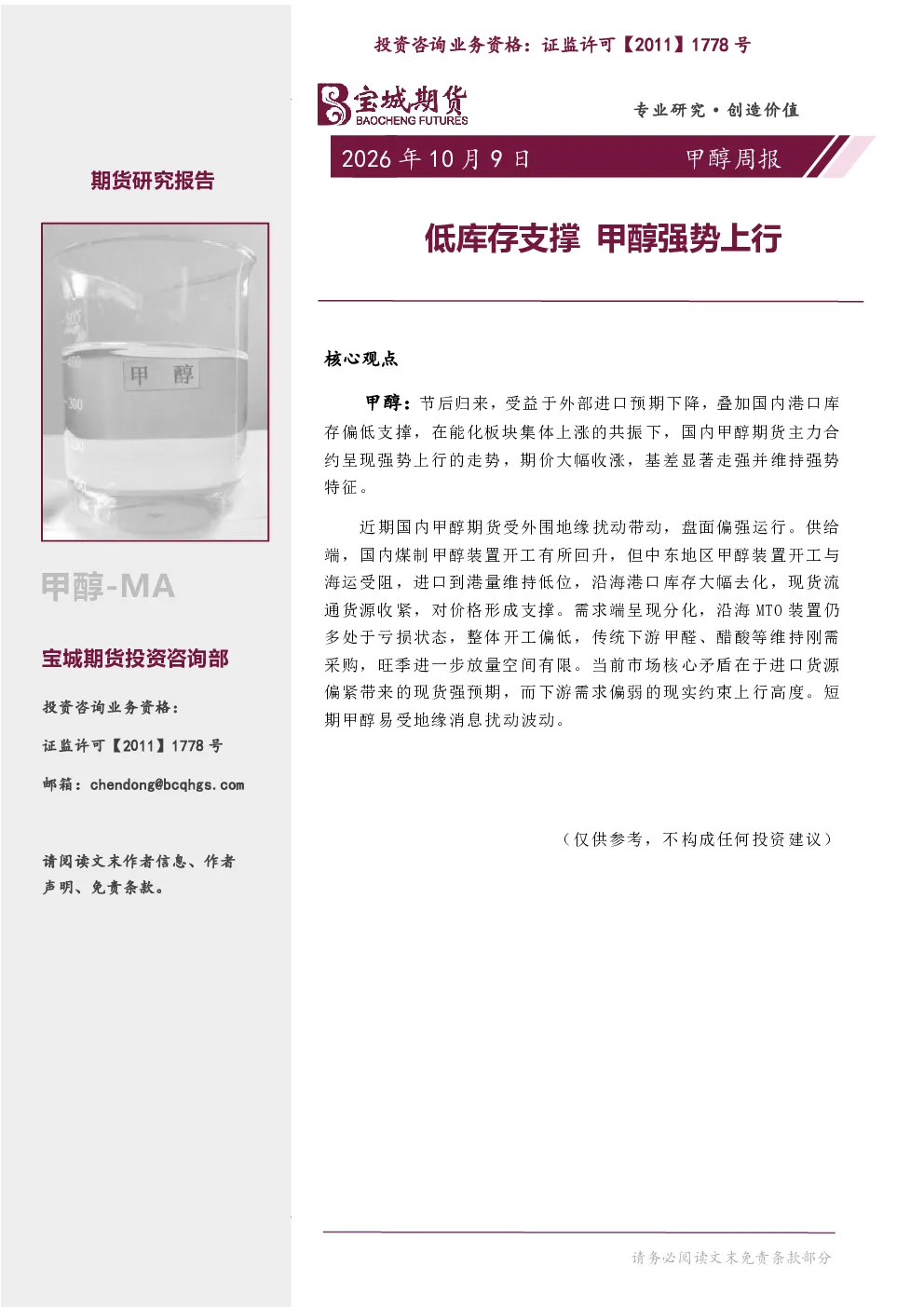 甲醇周报：低库存支撑 甲醇强势上行