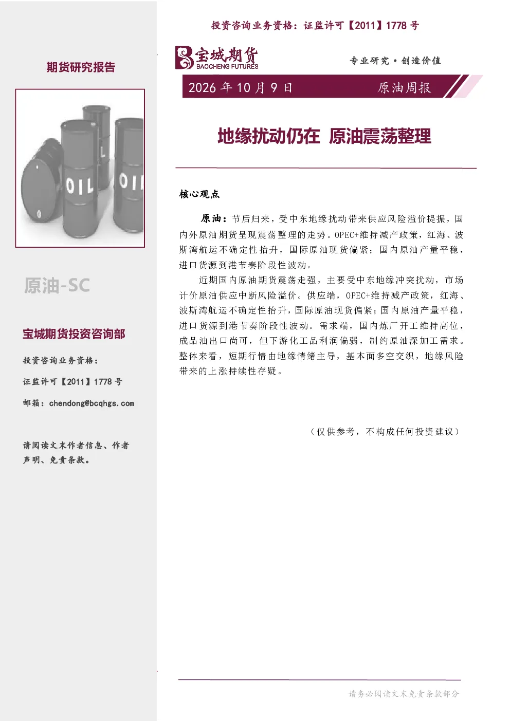 原油周报：地缘扰动仍在 原油震荡整理