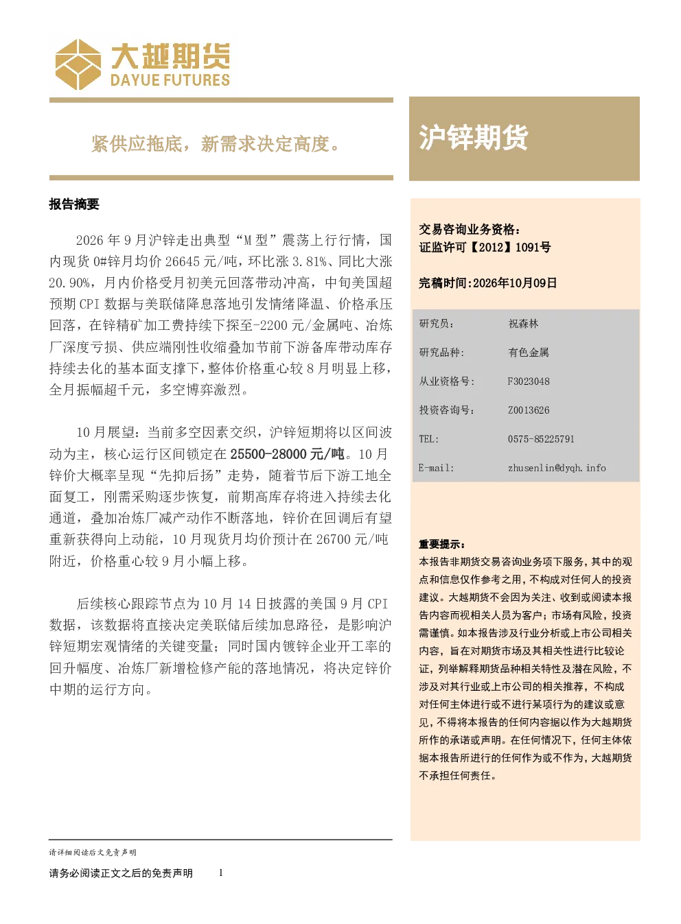 沪锌期货：紧供应拖底，新需求决定高度