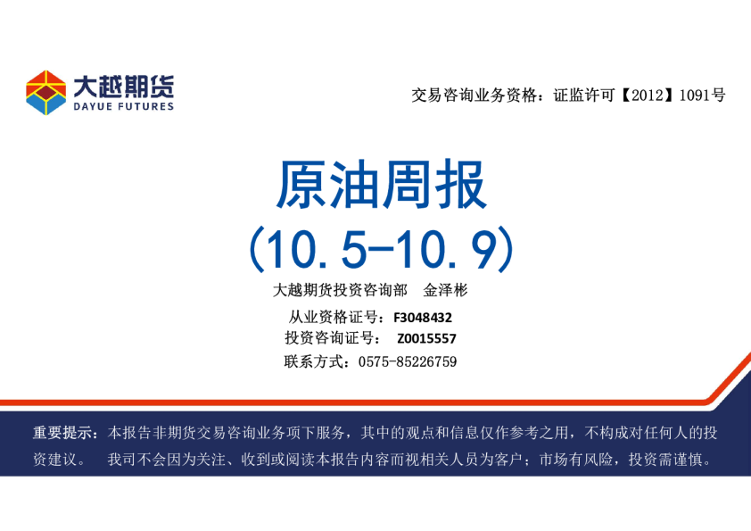 原油周报
