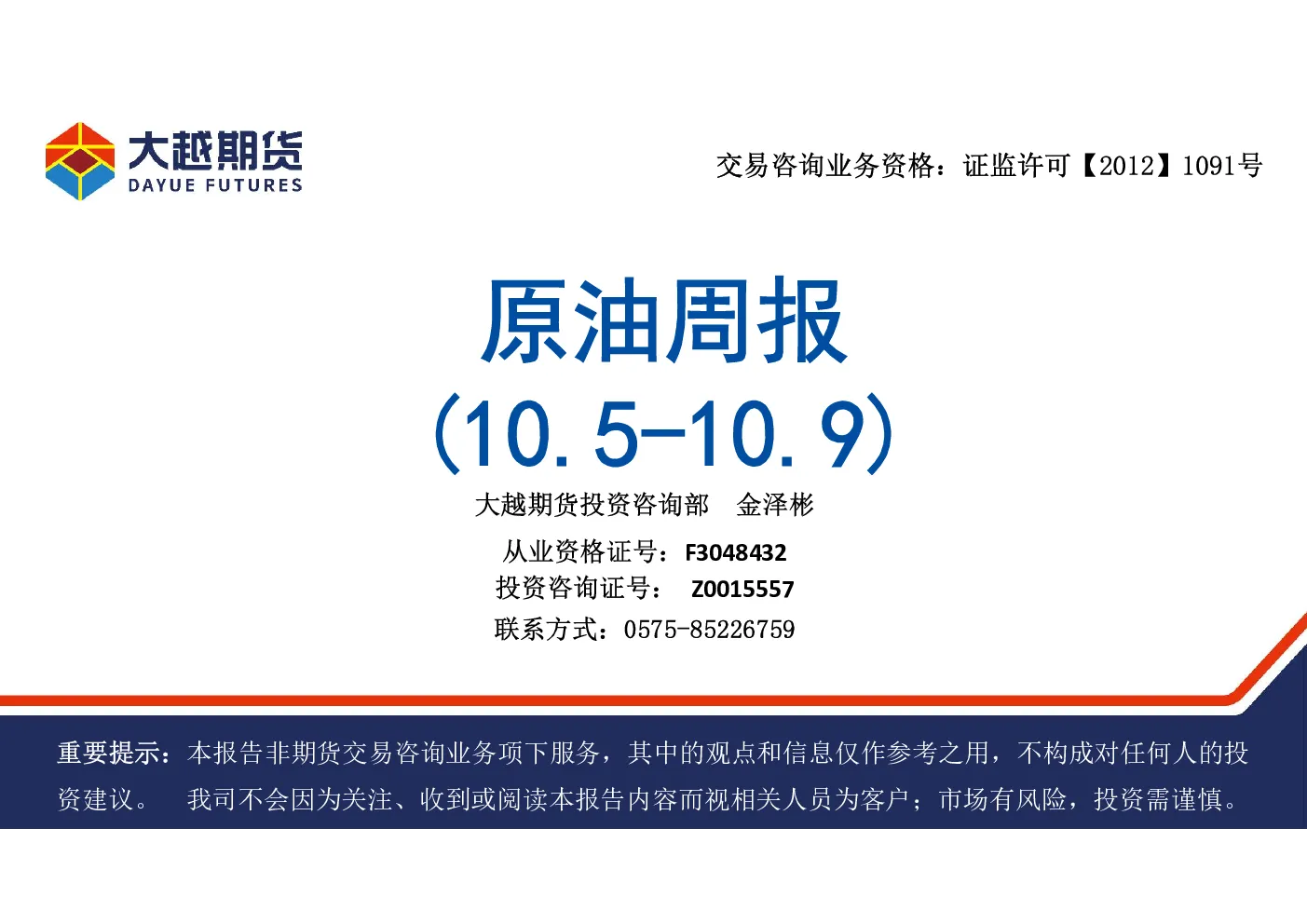 原油周报