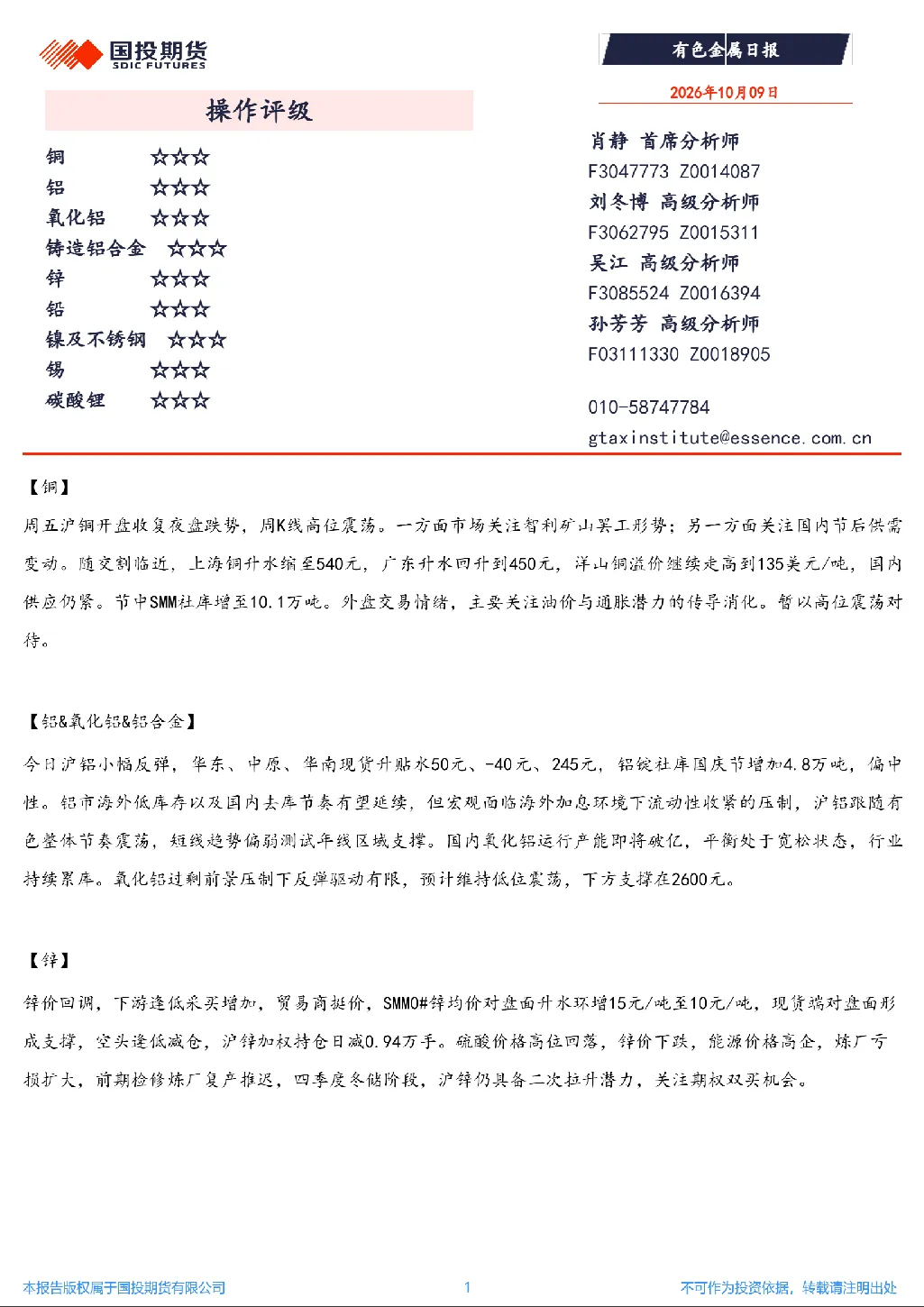 有色金属日报