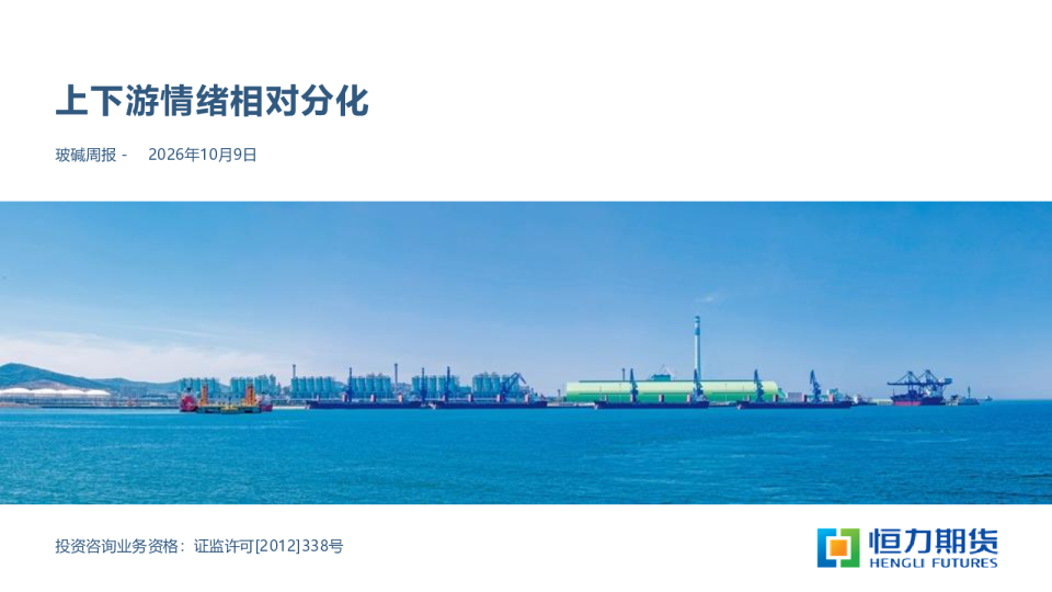 上下游情绪相对分化