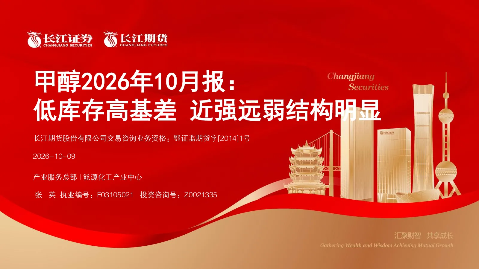 甲醇2026年10月报：低库存高基差 近强远弱结构明显