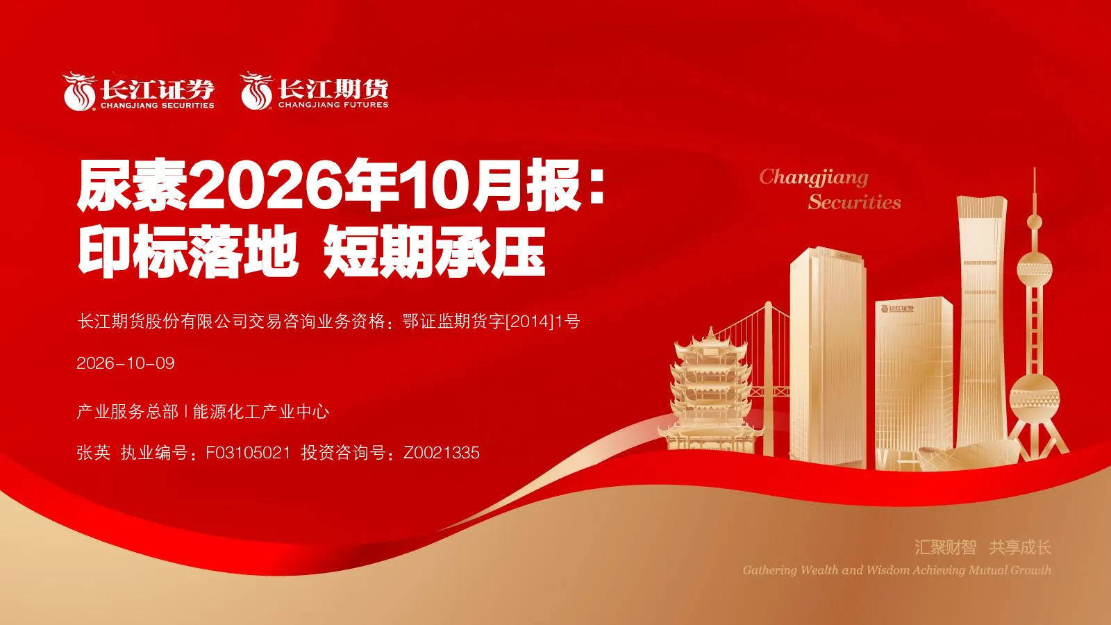 2026年10月报：尿素印标落地 短期承压