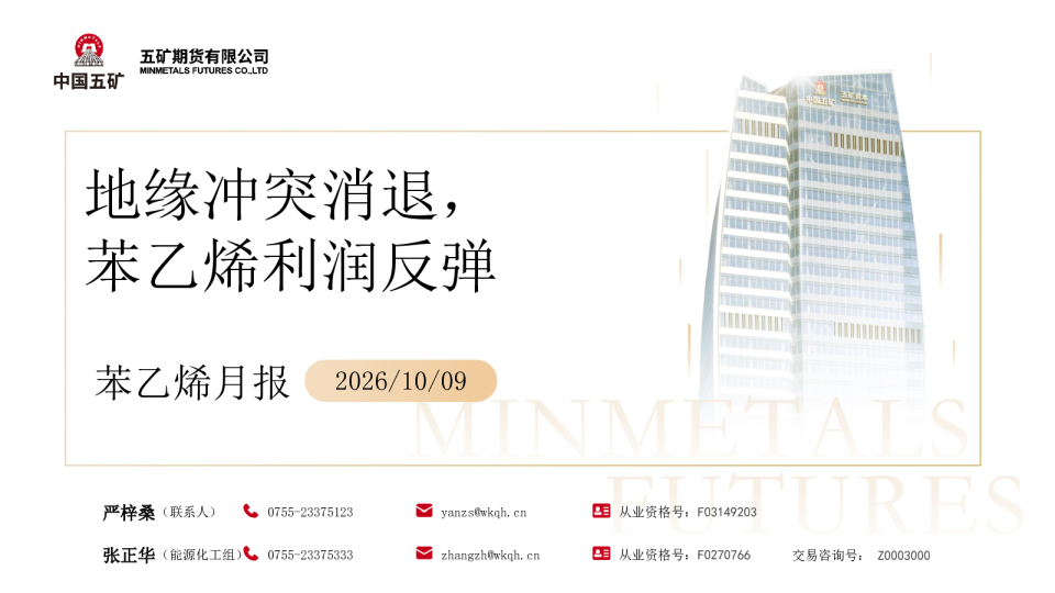 苯乙烯月报：地缘冲突消退，苯乙烯利润反弹