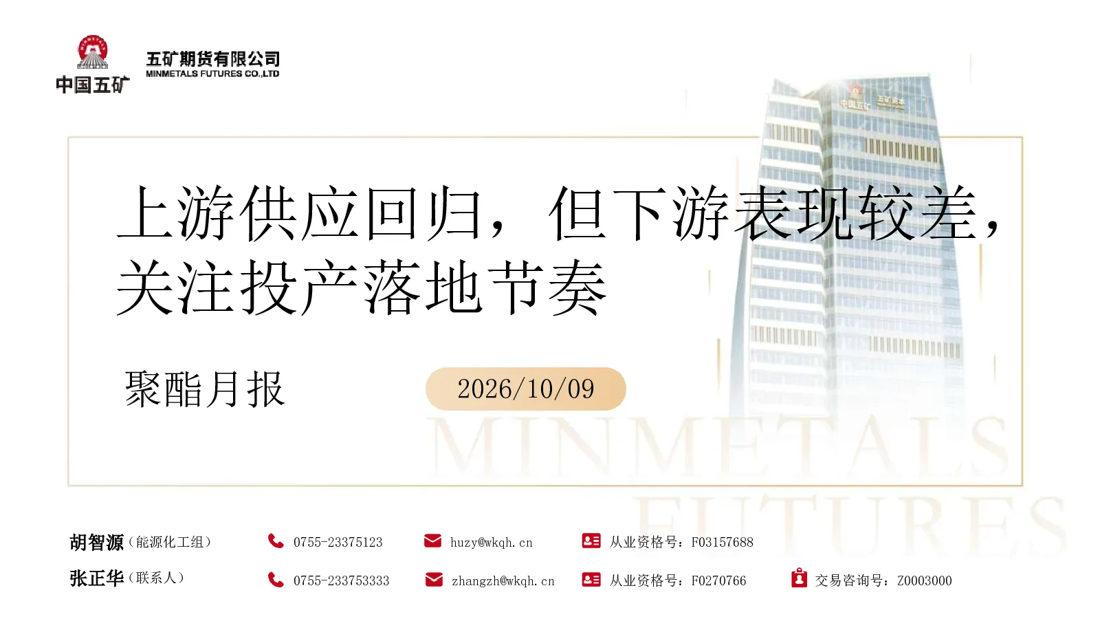 上游供应回归，但下游表现较差，关注投产落地节奏