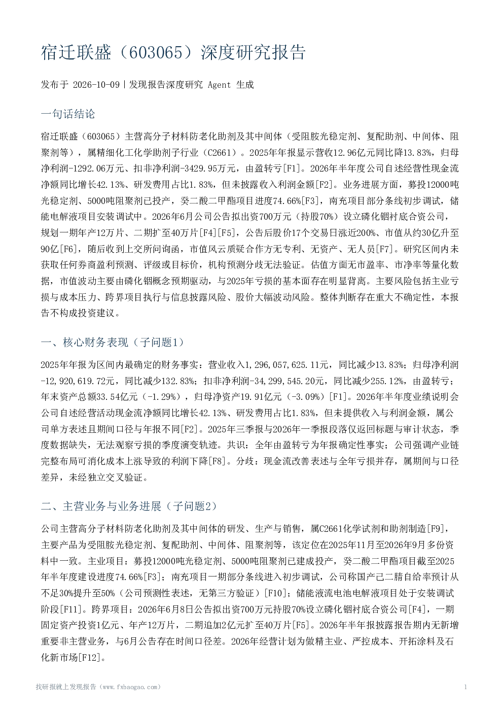 宿迁联盛（603065）深度研究报告