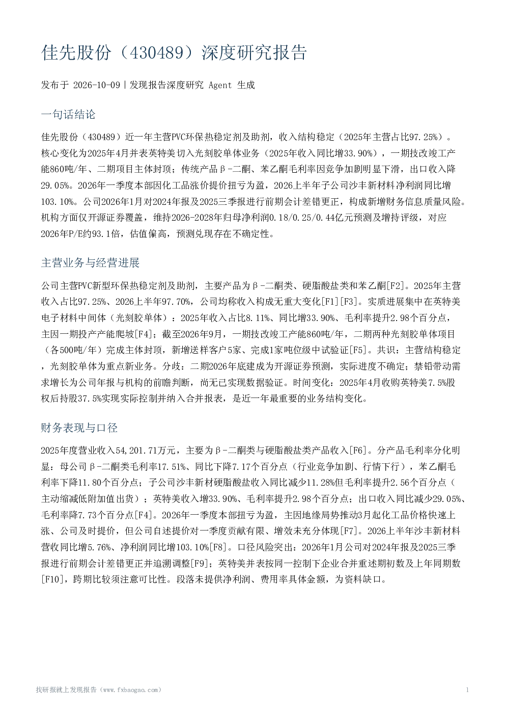 佳先股份（430489）深度研究报告