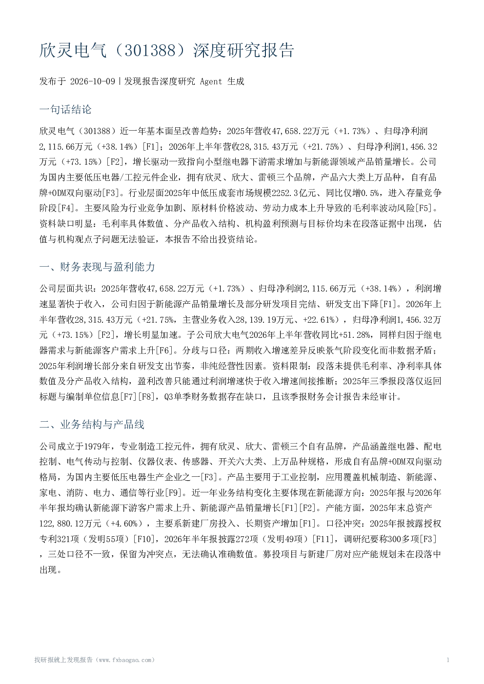 欣灵电气（301388）深度研究报告