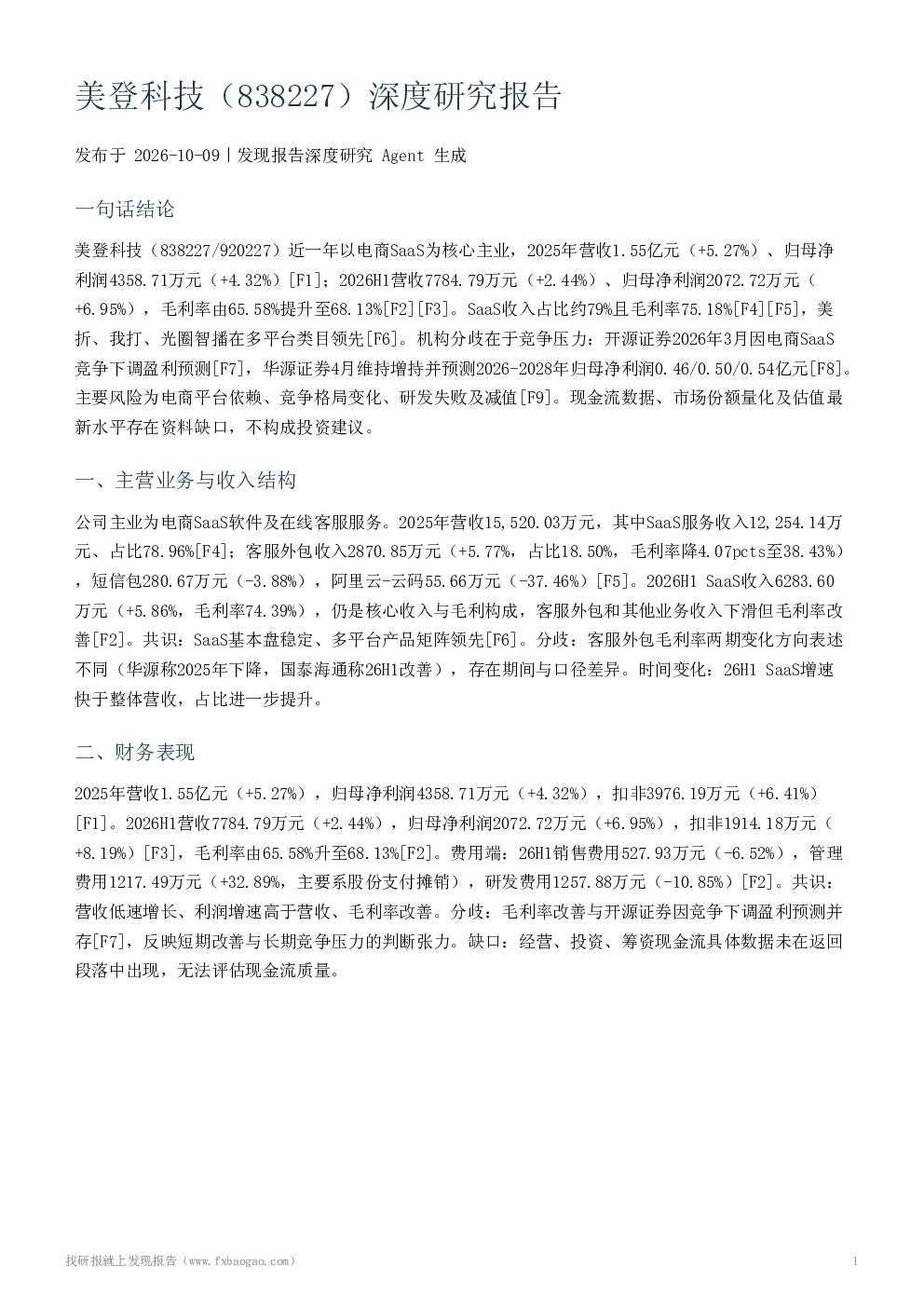 美登科技（838227）深度研究报告