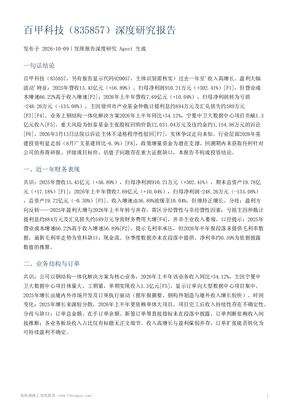 百甲科技（835857）深度研究报告
