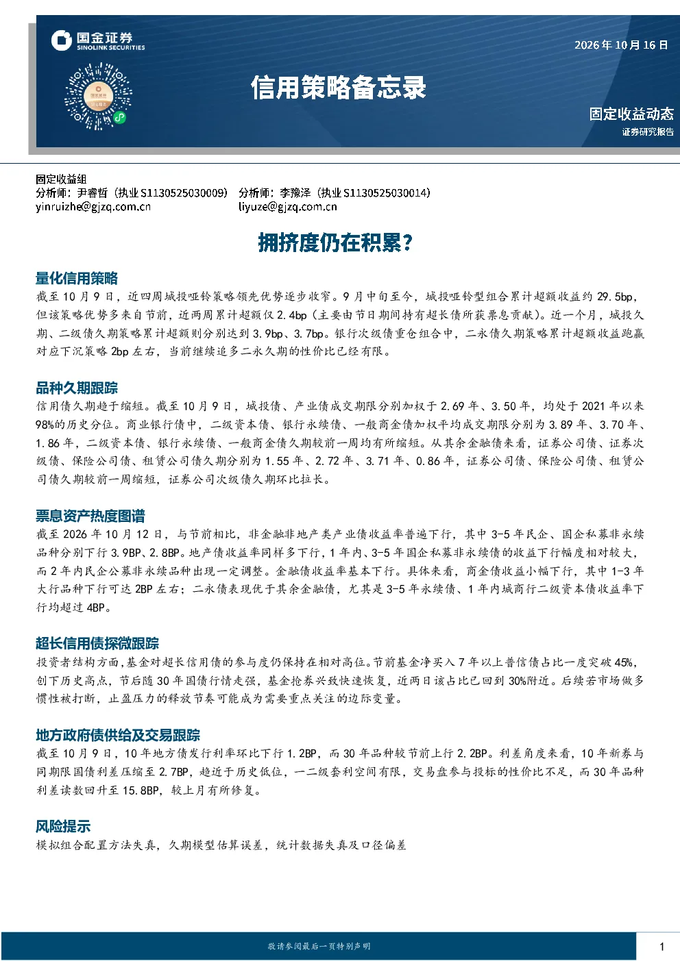 量化信用策略