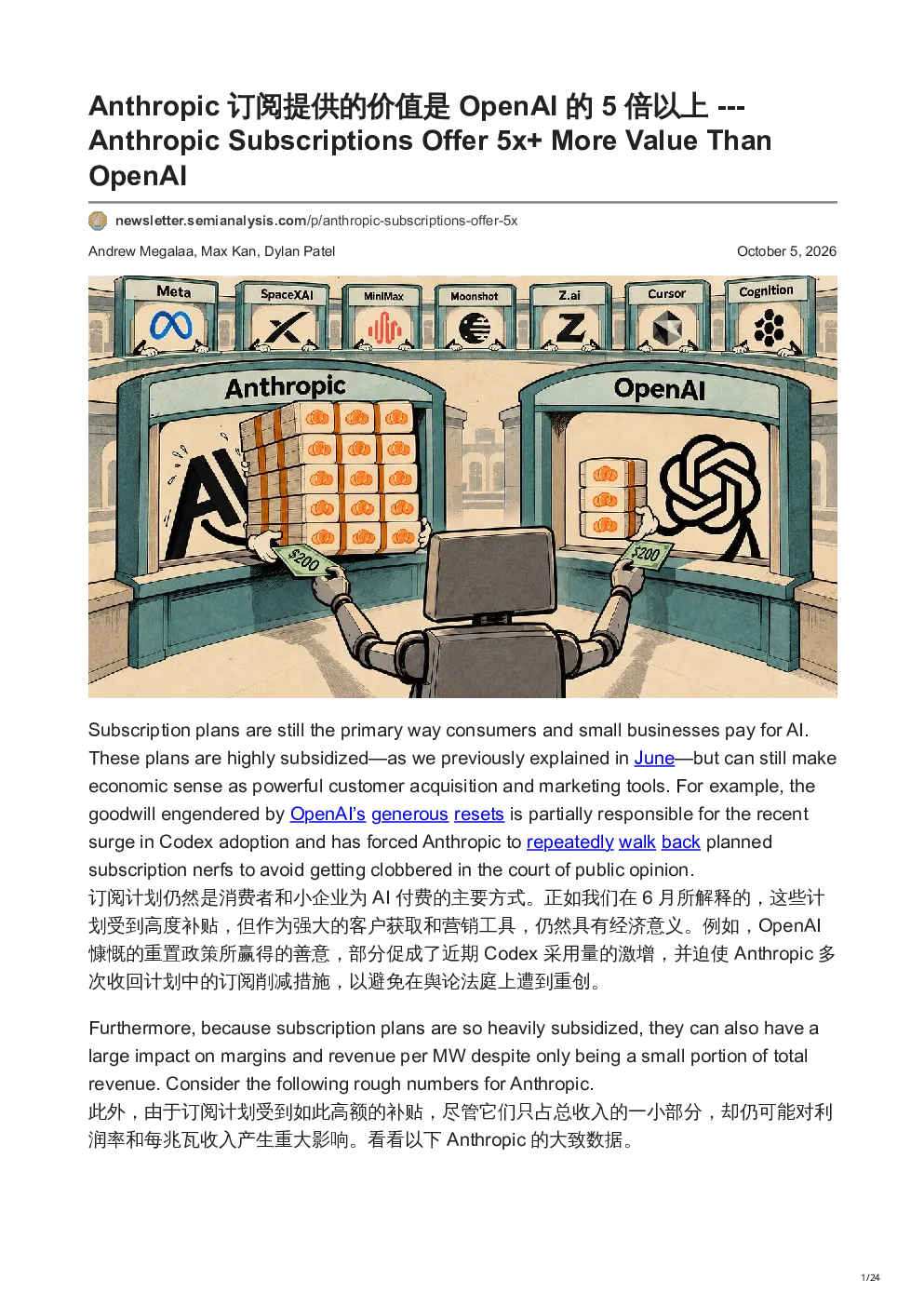 SemianalysisAnthropic订阅提供的价值是OpenAI的