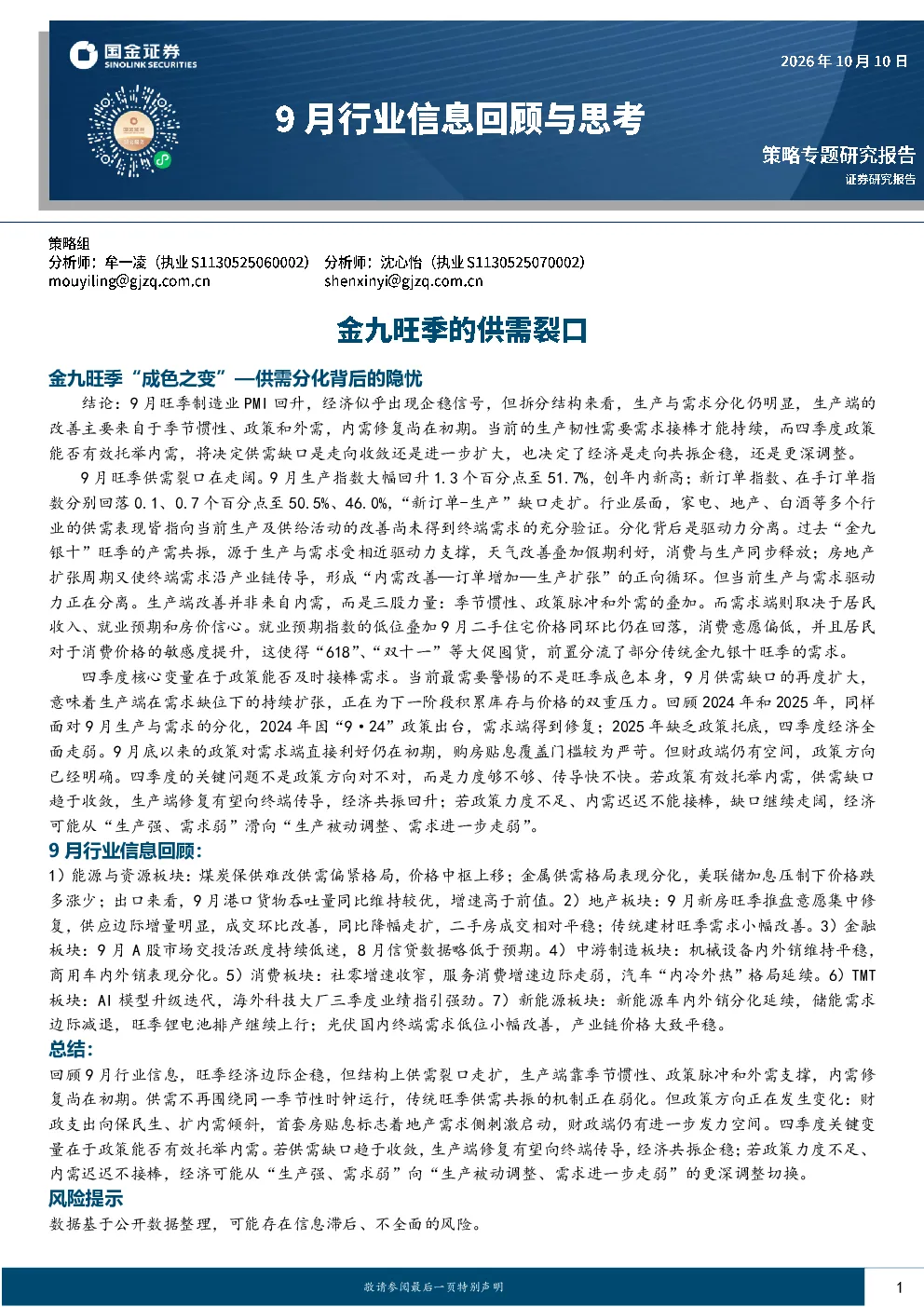9月行业信息回顾与思考：金九旺季的供需裂口