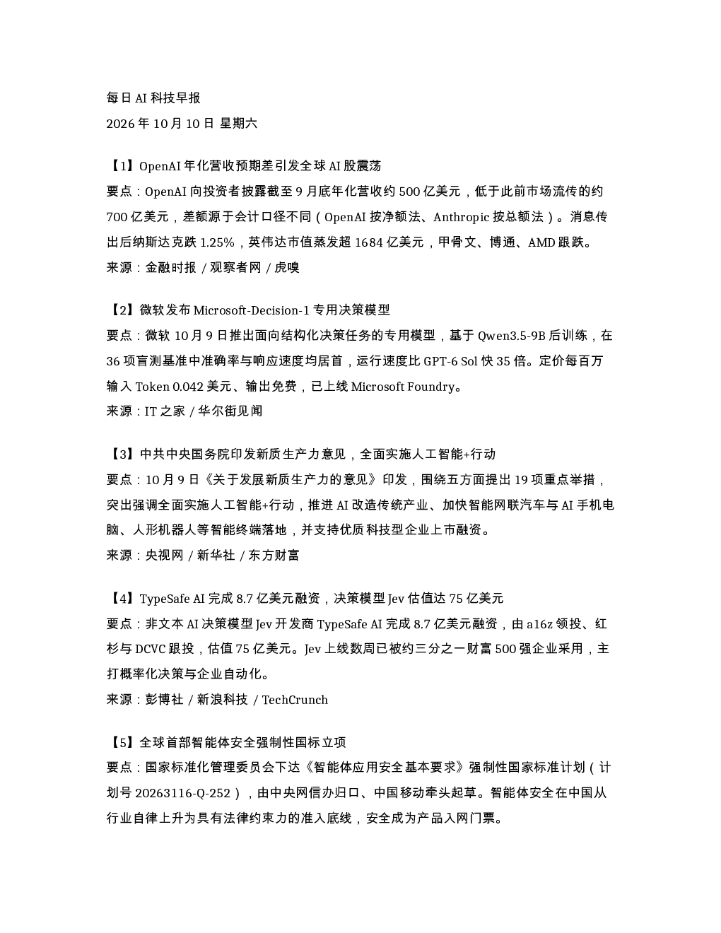 每日AI科技早报