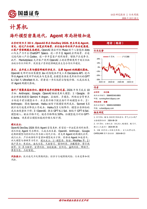 海外模型密集迭代，Agent布局持续加速