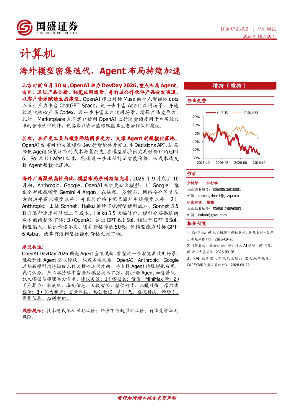 海外模型密集迭代，Agent布局持续加速