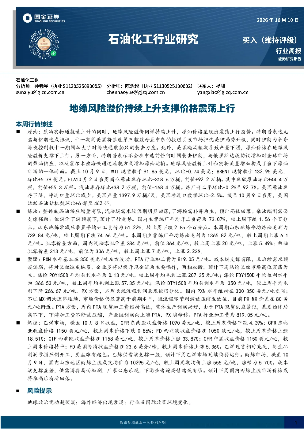 石油化工行业周报