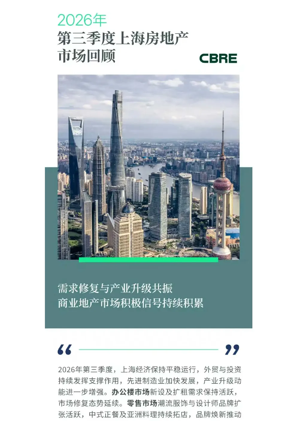 2026年第三季度上海房地产市场回顾