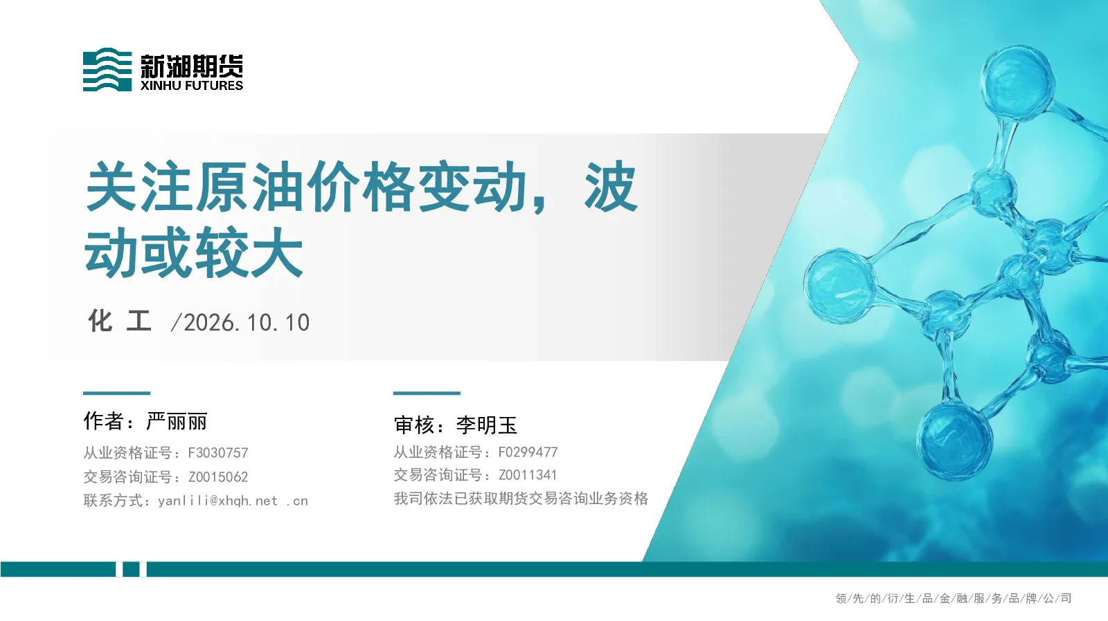 化工：关注原油价格变动，波动或较大