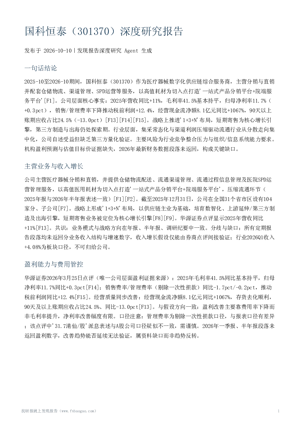 国科恒泰（301370）深度研究报告