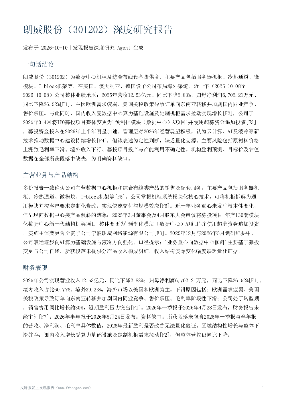 朗威股份（301202）深度研究报告