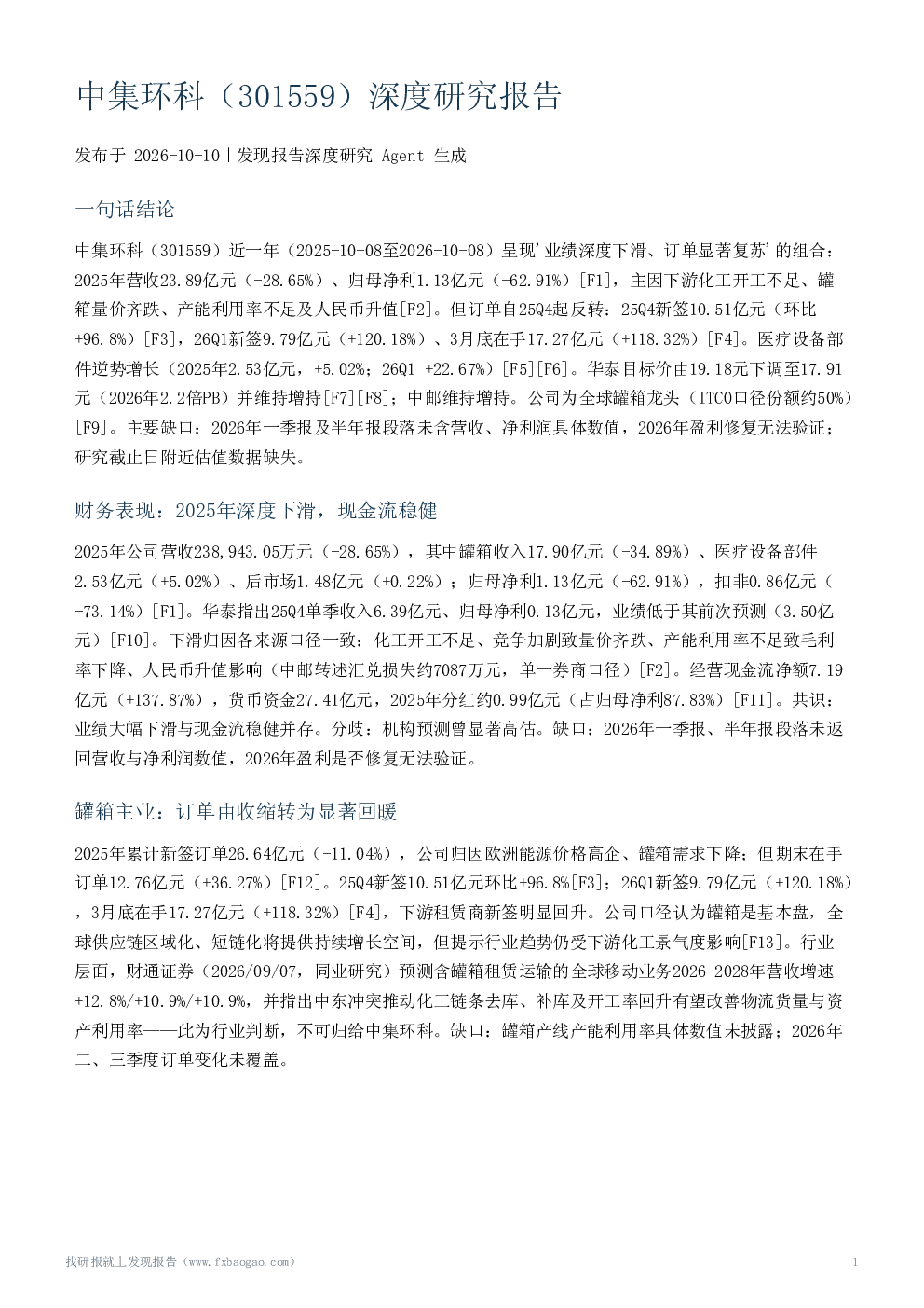 中集环科（301559）深度研究报告
