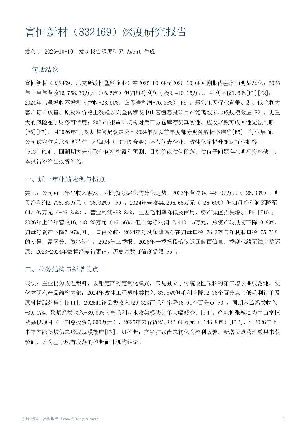 富恒新材（832469）深度研究报告