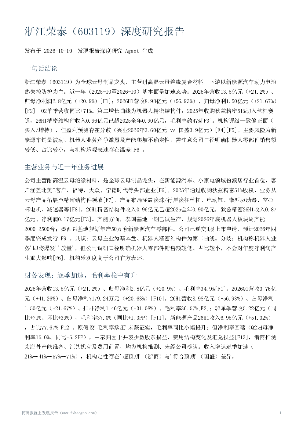 浙江荣泰（603119）深度研究报告