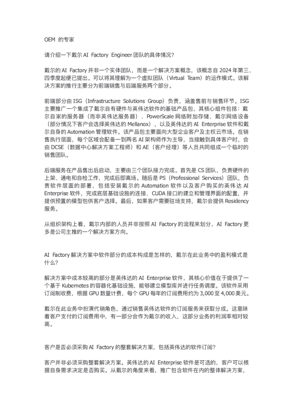 OEM专家交流