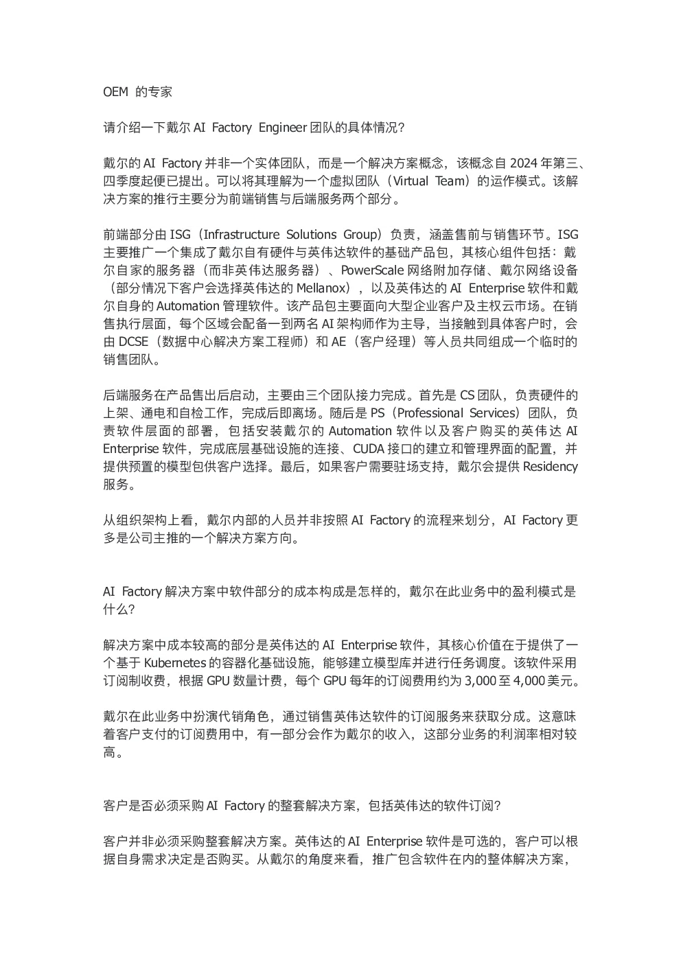 OEM专家交流