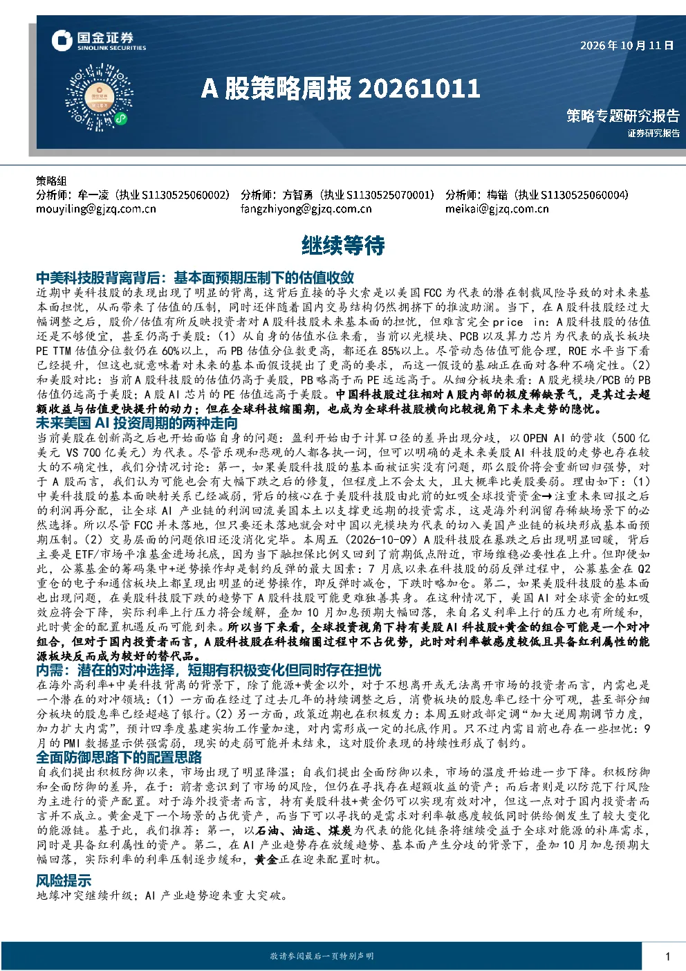 AI策略周报：继续等待