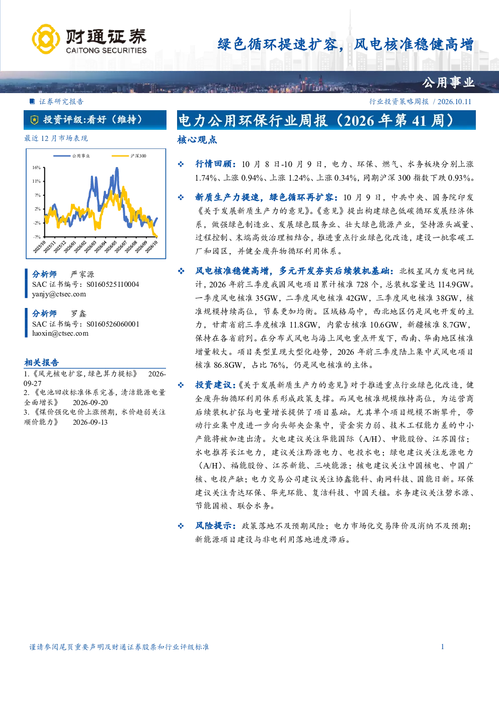 绿色循环提速扩容，风电核准稳健高增