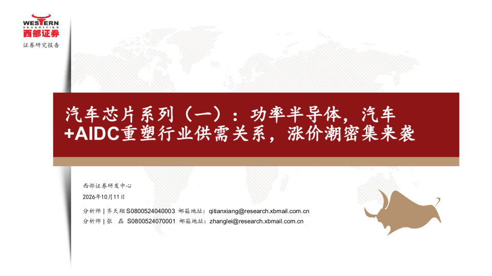 汽车芯片系列（一）：功率半导体，汽车AIDC重塑行业供需关系，涨价潮密集来袭