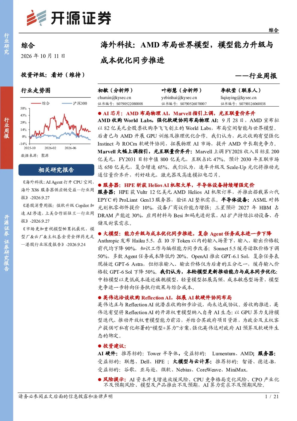海外科技：AMD布局世界模型，模型能力升级与成本优化同步推进