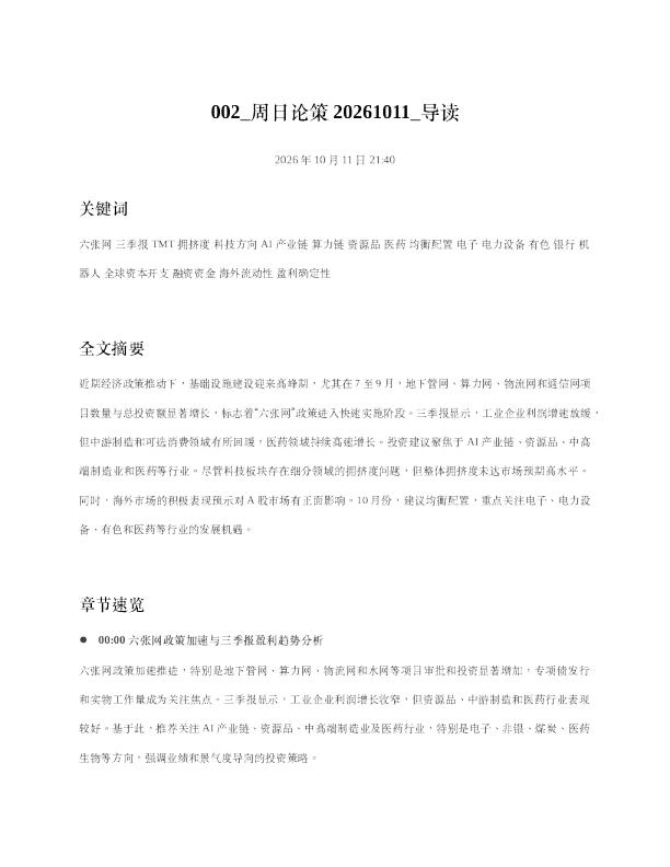 周日论策20261011 导读