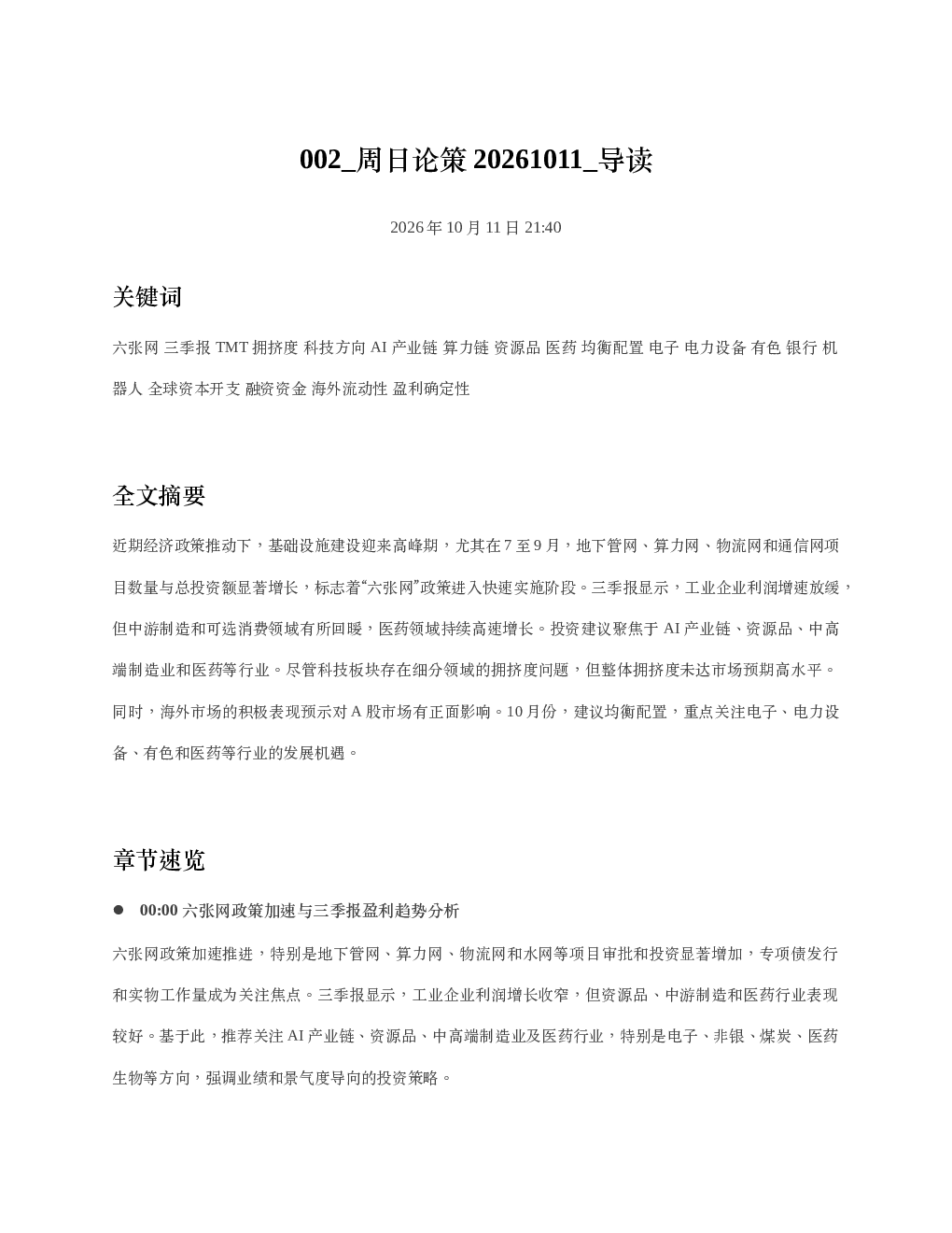 周日论策20261011 导读