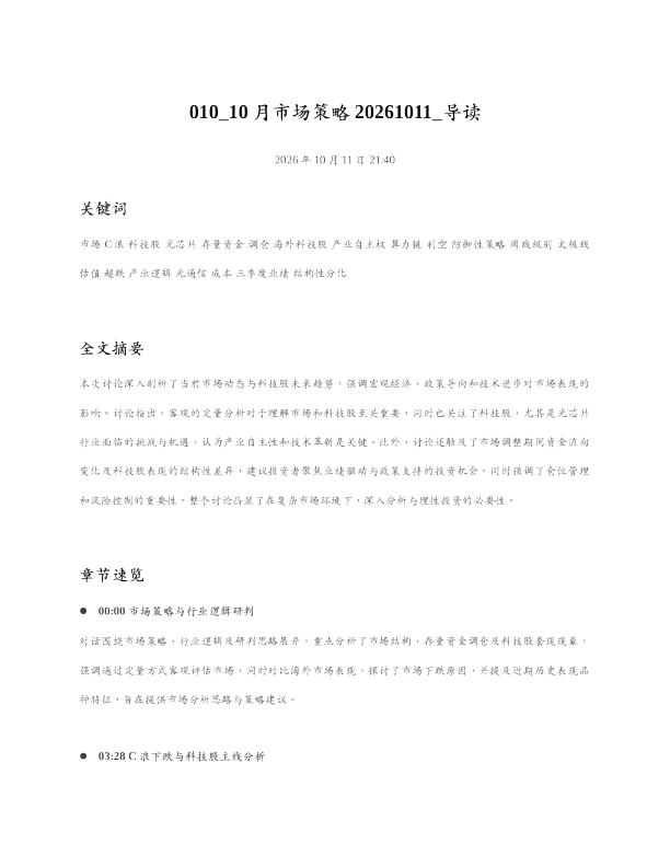 10月市场策略20261011 导读