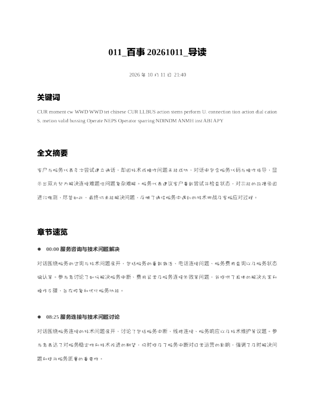 百事20261011 导读