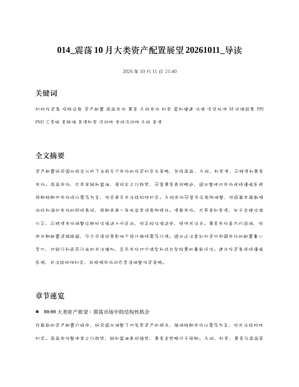 震荡10月大类资产配置展望20261011 导读