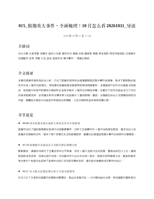 假期重大事件全面梳理10月怎么看20261011 导读