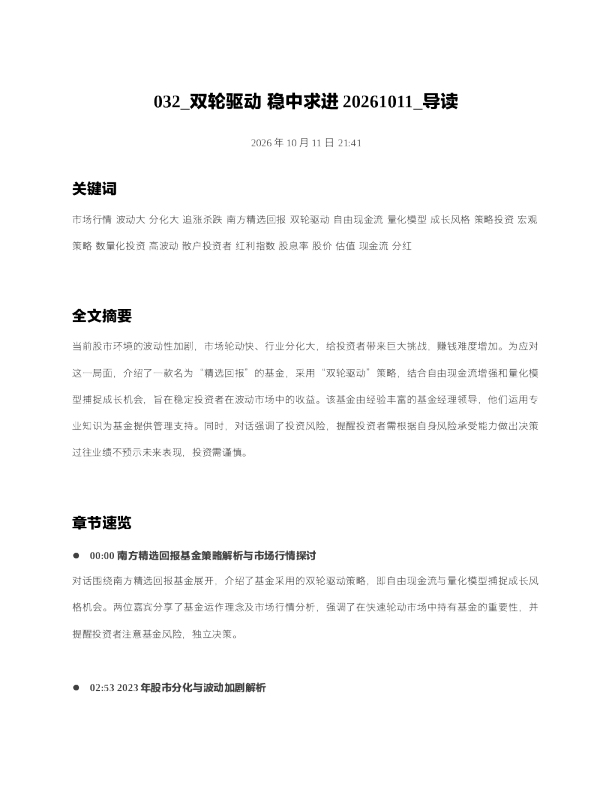 双轮驱动稳中求进20261011 导读