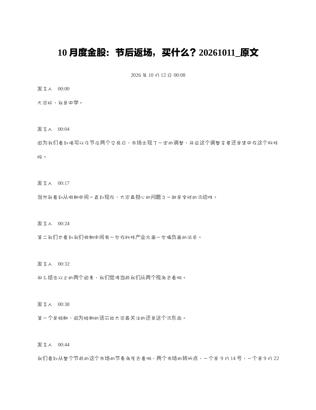 10月度金股节后返场买什么20261011 原文