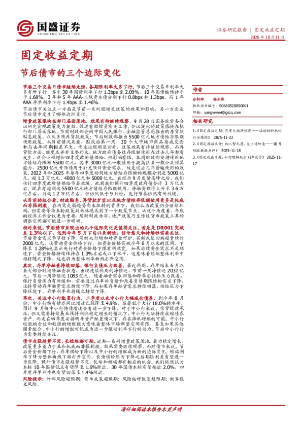 节后债市的三个边际变化